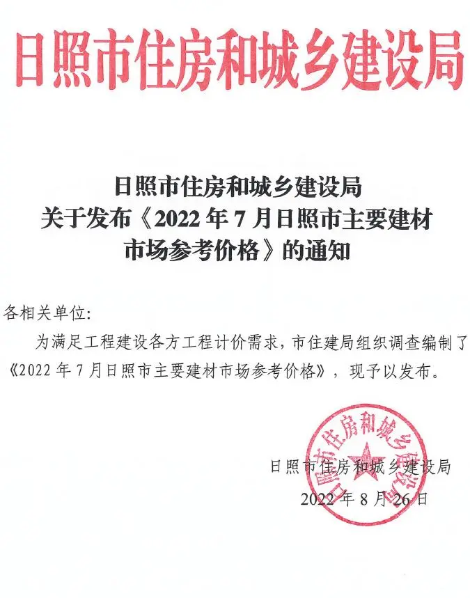 2022年7月日照建材市场参考价格