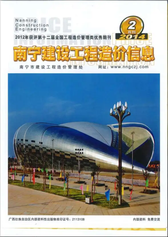 南宁市2014年第2期结算造价信息