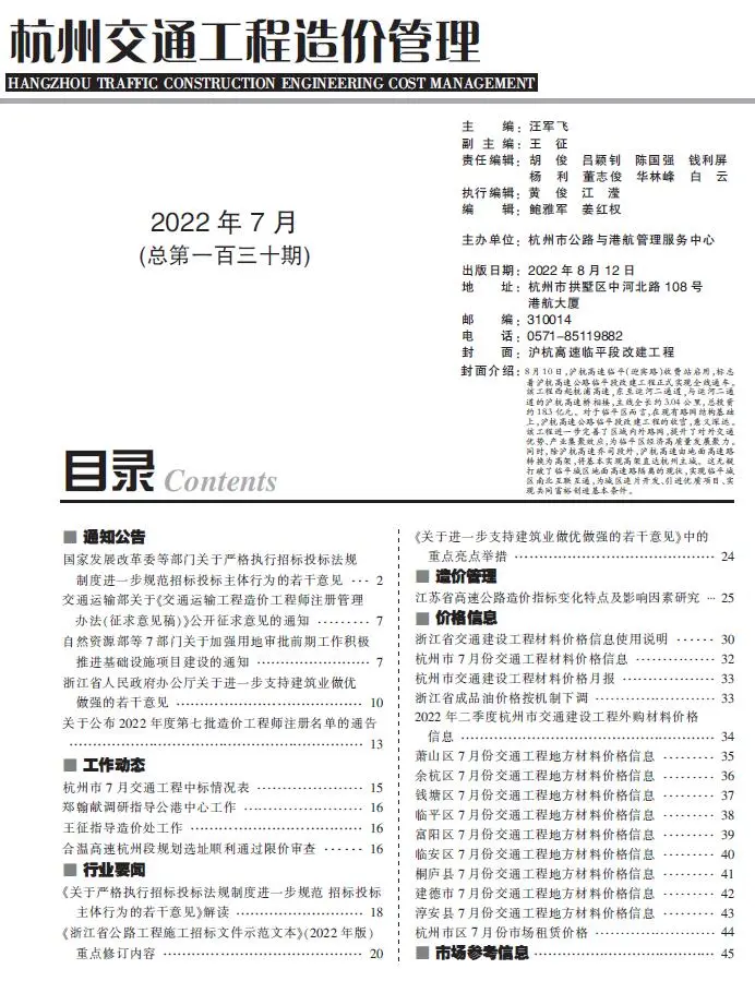 杭州2022年7期电子版交通工程造价管理