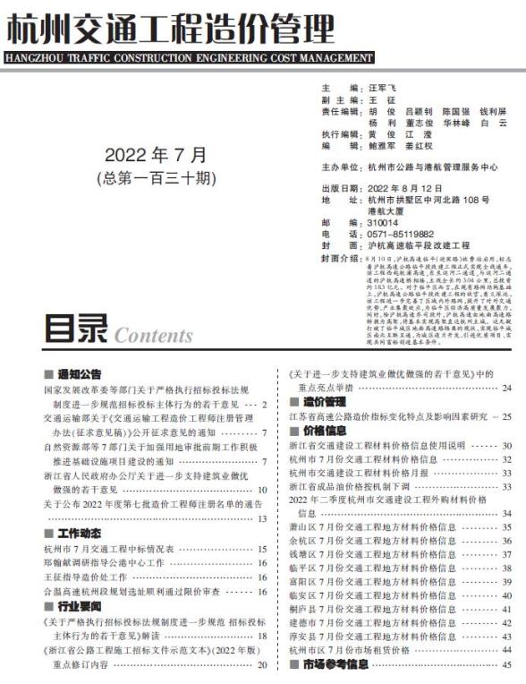 杭州2022年7期交通结算造价信息