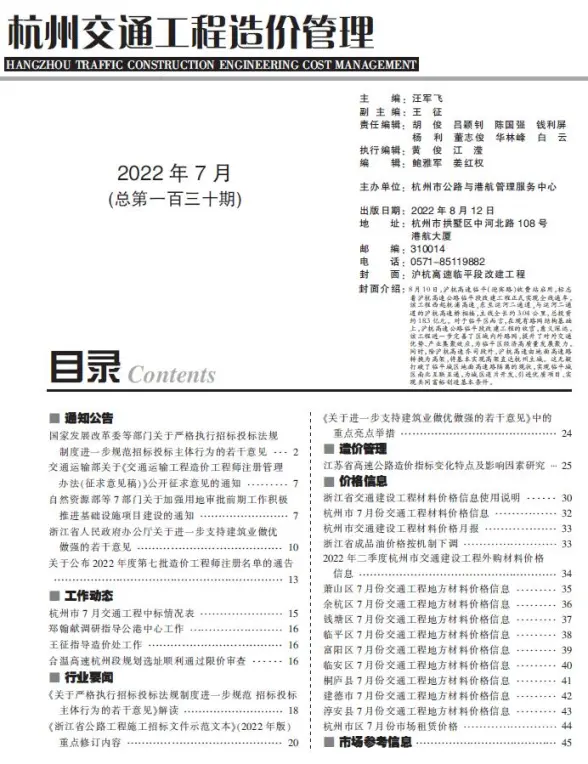 杭州2022年7期交通材料造价信息