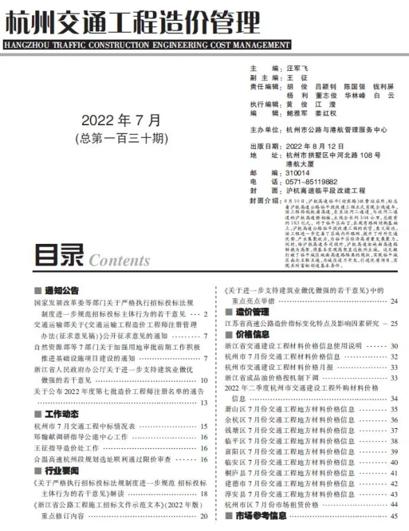 杭州市2022年7月交通建材造价信息PDF第一页