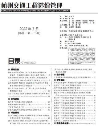 杭州2022年7期交通交通工程信息价