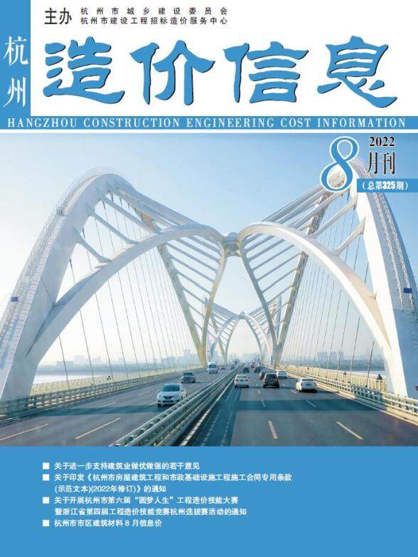 杭州市2022年8月结算造价信息