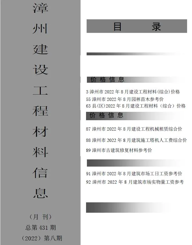 漳州市2022年8月建设工程材料信息