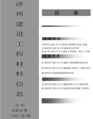 漳州2022年8月工程造价信息价PDF电子版