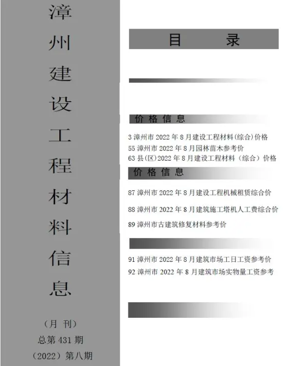 漳州市2022年8月建材造价信息