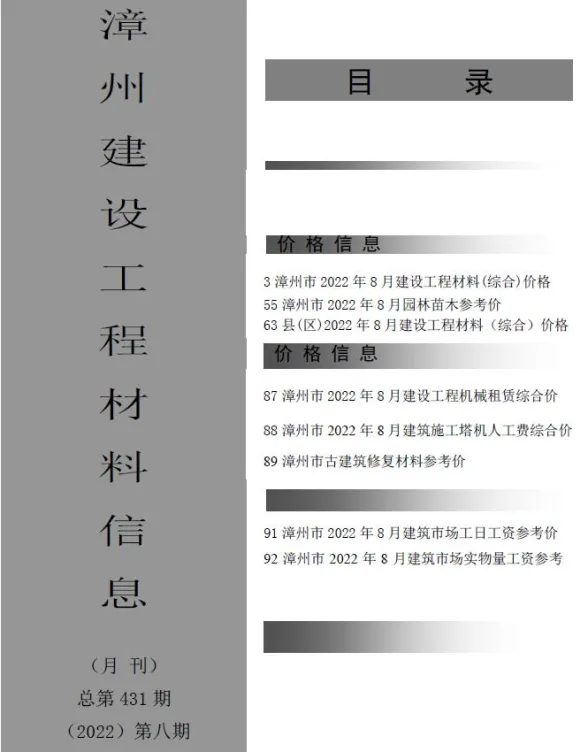 漳州2022年8月材料价格信息