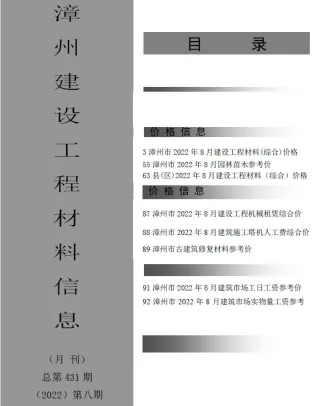 漳州市2022年8月造价信息核心概述首图