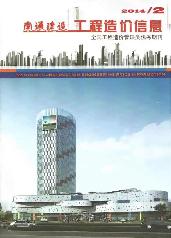 南通市2014年第2期工程造价信息