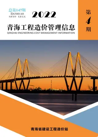 青海省2022年8月造价信息pdf