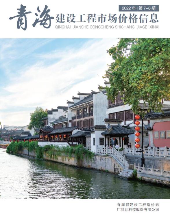 青海2022年8期市场价工程信息价