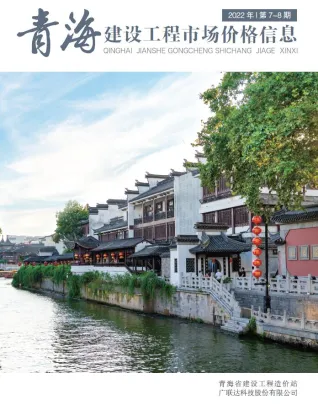 青海省2022年8月造价信息详解首图(施工建材取价指导)