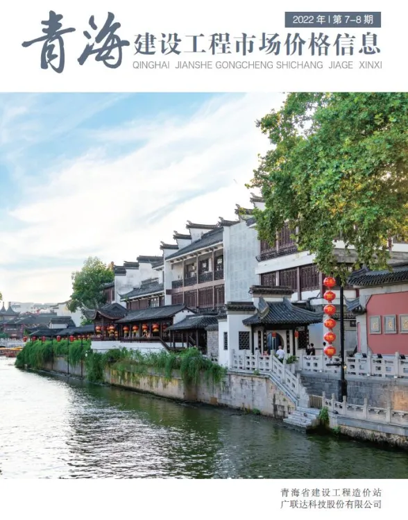 青海省2022年8月工程造价管理信息封面