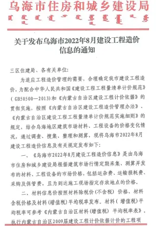 2022年乌海市建设工程造价信息