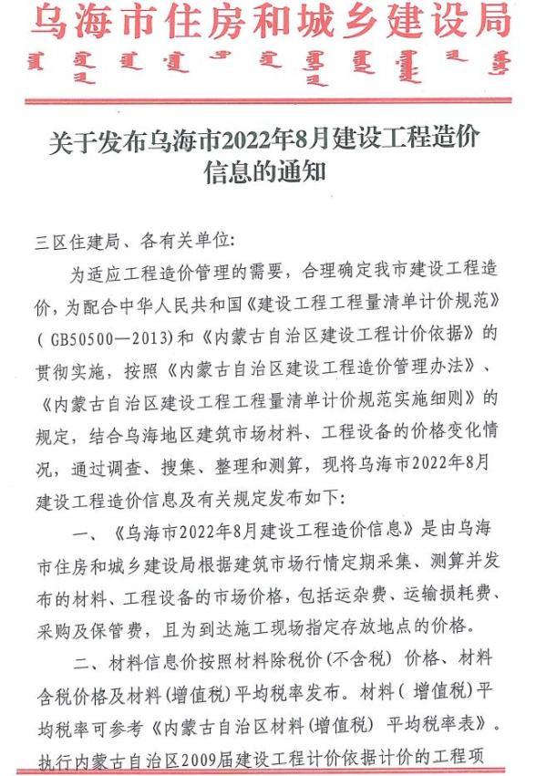 乌海市2022年8月工程信息价