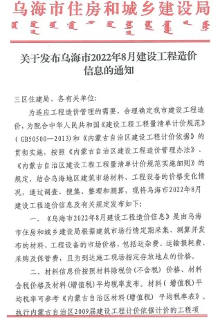 乌海市2022年8月造价信息简介首图(工程合同材料核定价)