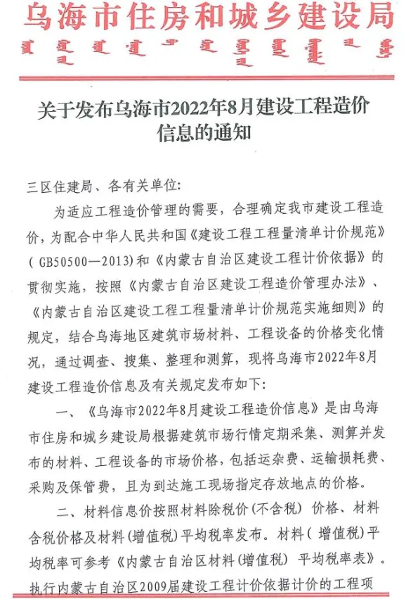 乌海市2022年8月建材造价信息PDF第一页