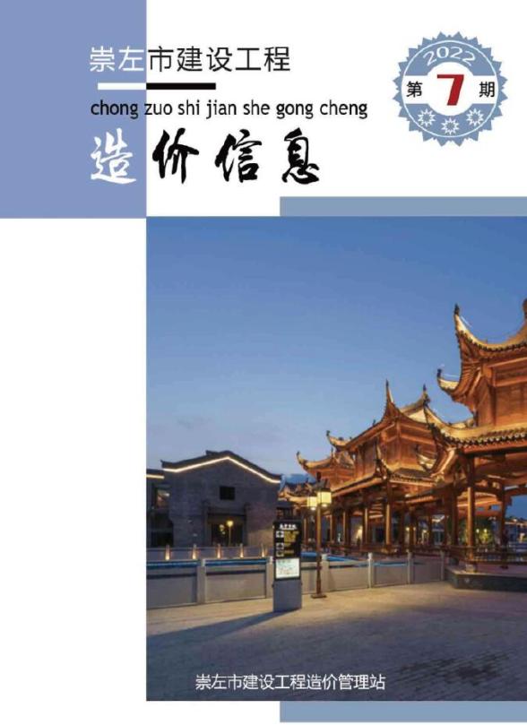 崇左市2022年7月建材指导价