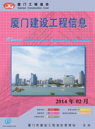 厦门市2014年2期造价信息简介首图(施工建材取价指导)