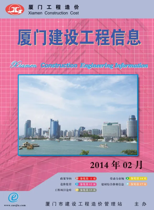 厦门市2014年2月建设工程信息封面