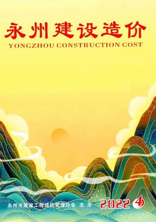 永州造价信息封面