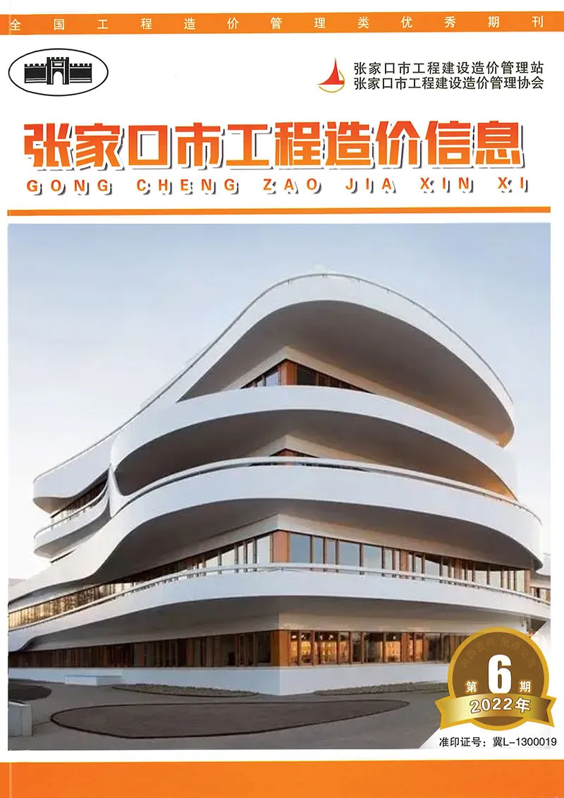 张家口2022年6期8月电子版工程造价信息