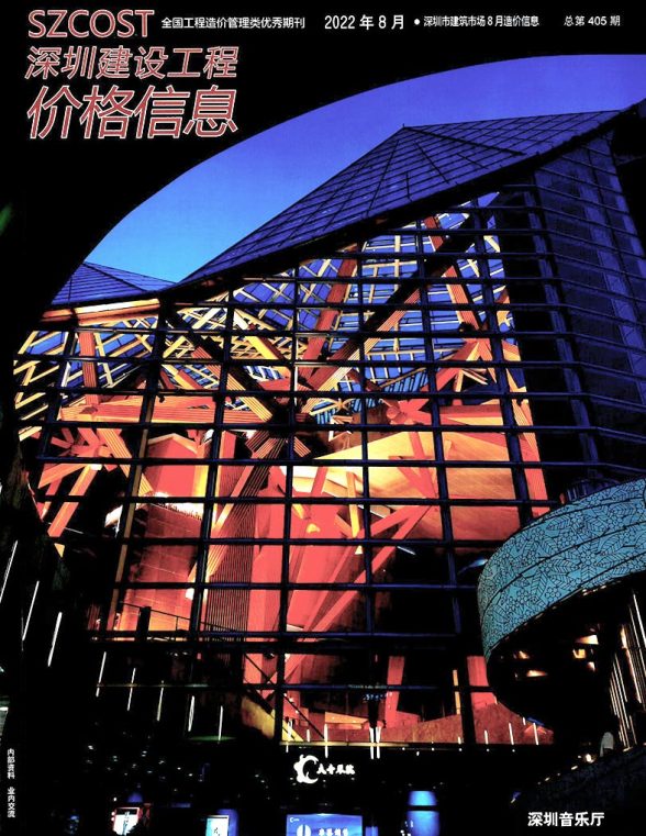 深圳市2022年8月建材价格信息