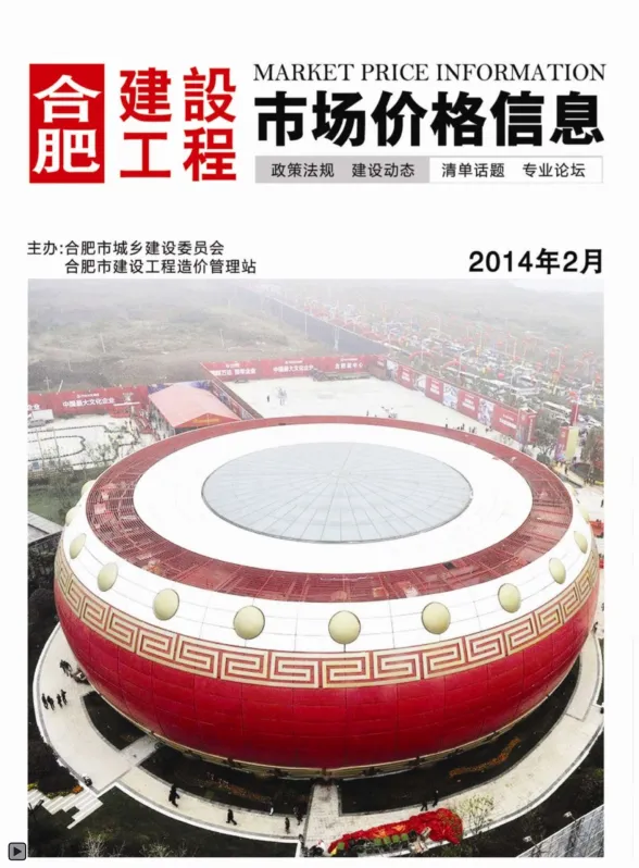 合肥市2014年2月建设工程市场价格信息封面