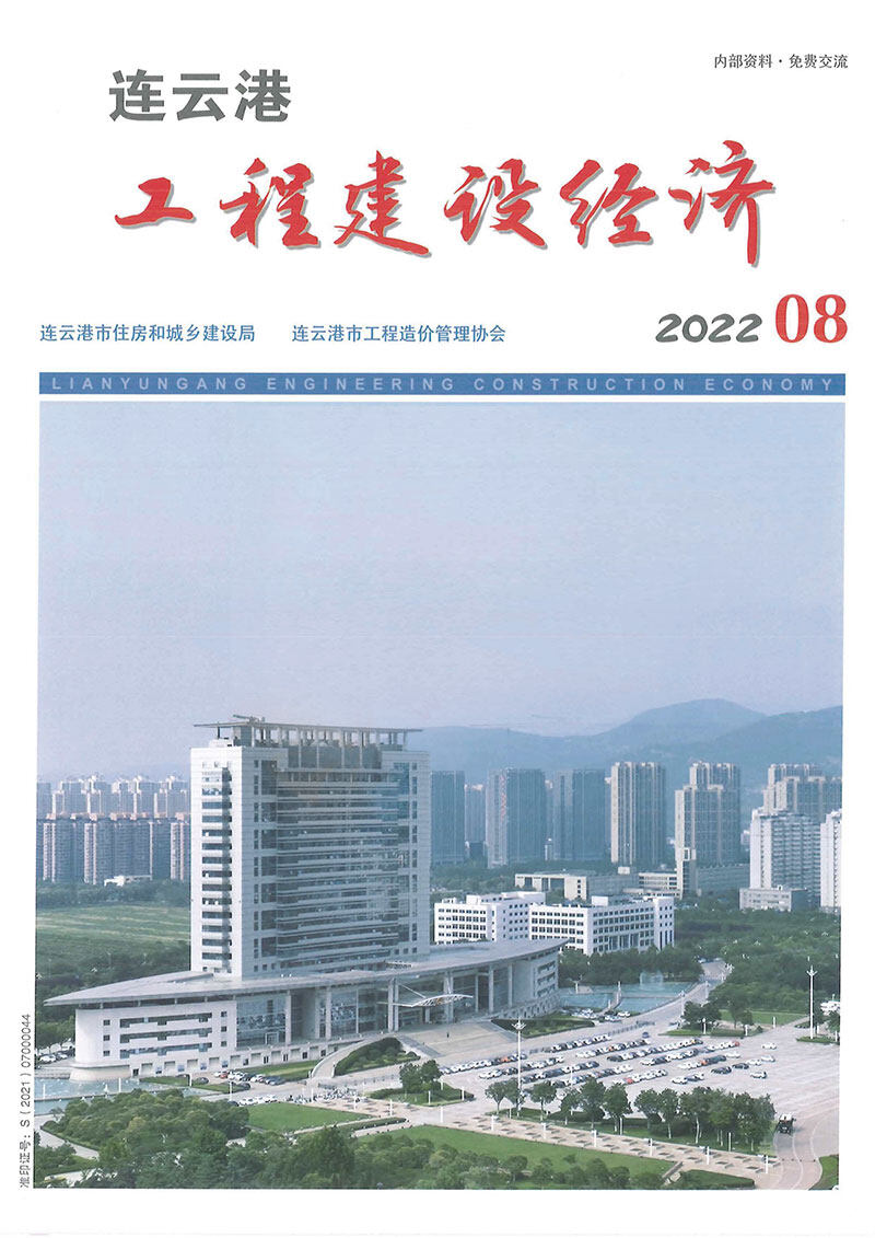 连云港市2022年8月造价信息造价信息期刊PDF扫描件