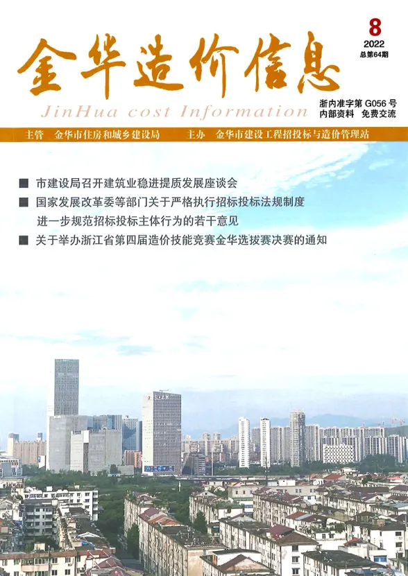 金华市2022年8月工程造价信息