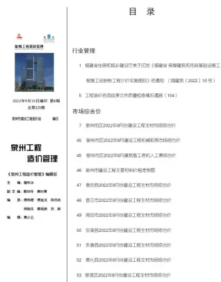 泉州市2022年8月工程造价管理