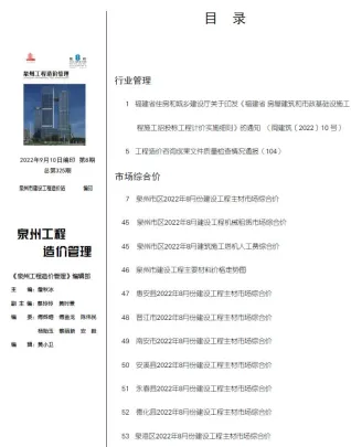 泉州市2022年8月造价信息pdf