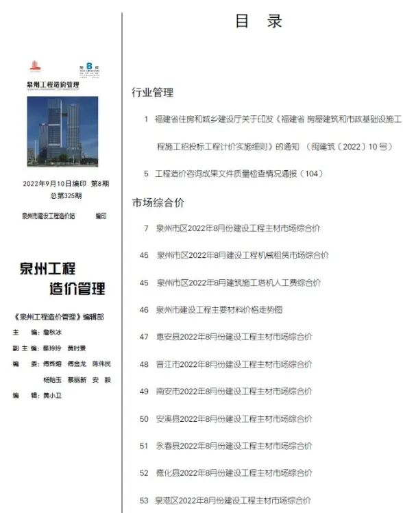 泉州市2022年8月工程造价信息