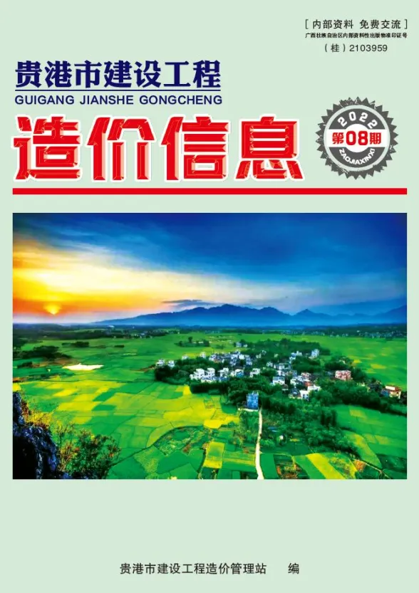 贵港市2022年8月建材价格PDF第一页