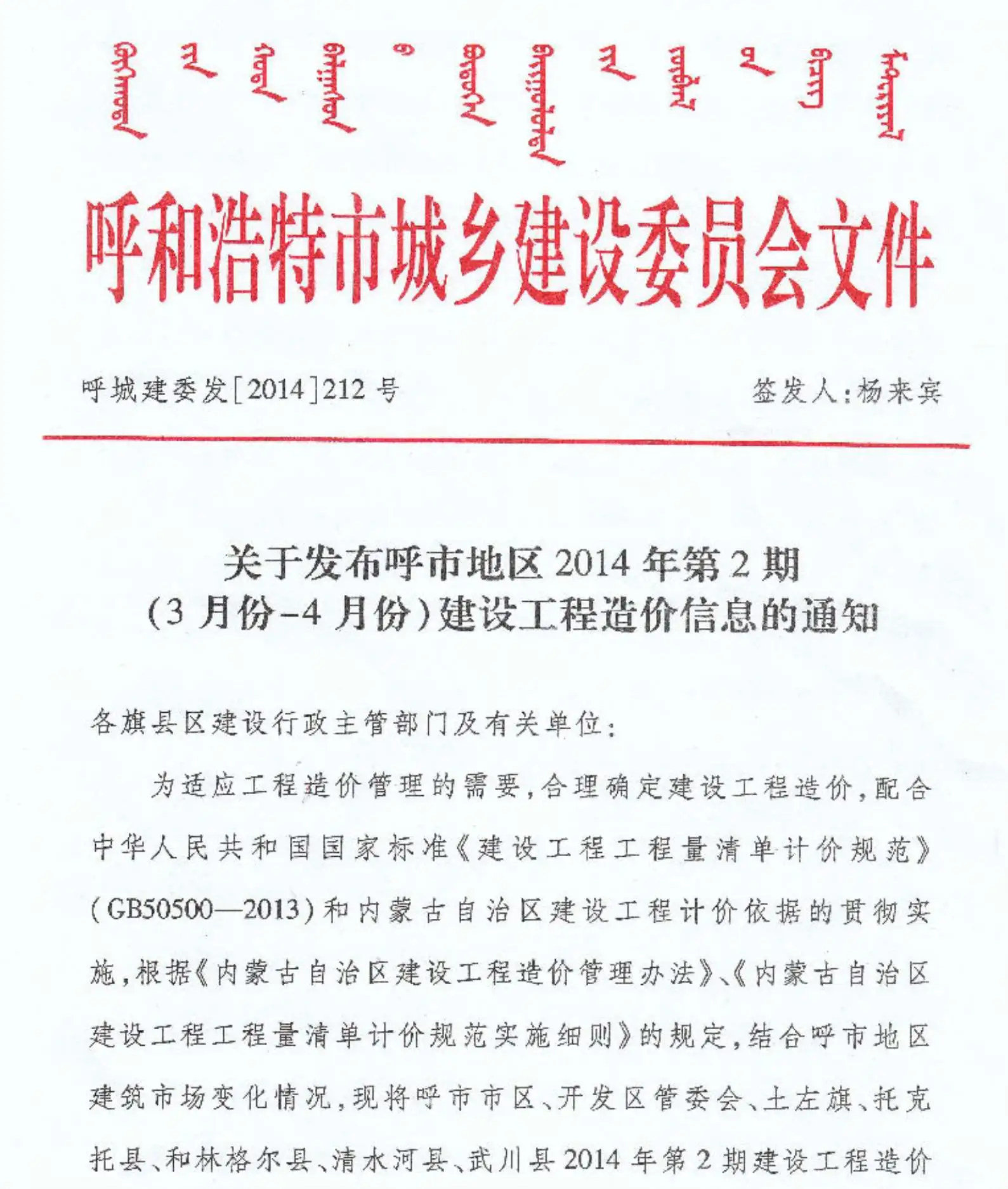 2014年第2期呼和浩特建设工程造价信息电子版