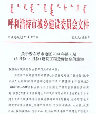 呼和浩特2014年第2期工程造价信息价PDF电子版