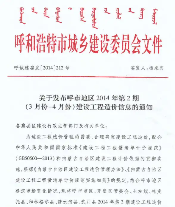 呼和浩特市2014年第2期建材造价信息