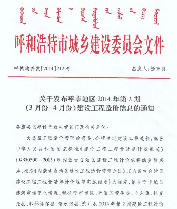 呼和浩特市2014年2月建材造价信息PDF第一页