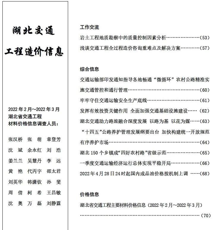 2022年2期2、3月湖北建设工程造价信息