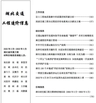 2022年2期2、3月湖北机械设备租赁工程造价信息价