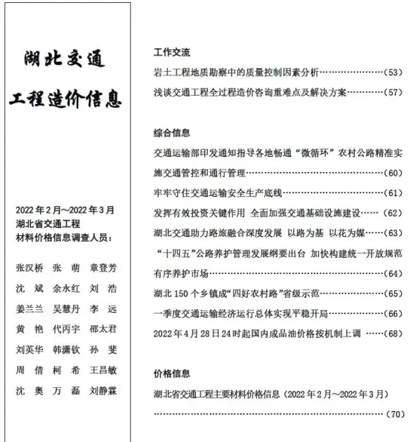湖北2022年2期交通2、3月造价信息