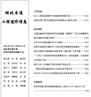 湖北省2022年2期交通2、3月交通造价信息首图(工程材料指导价)