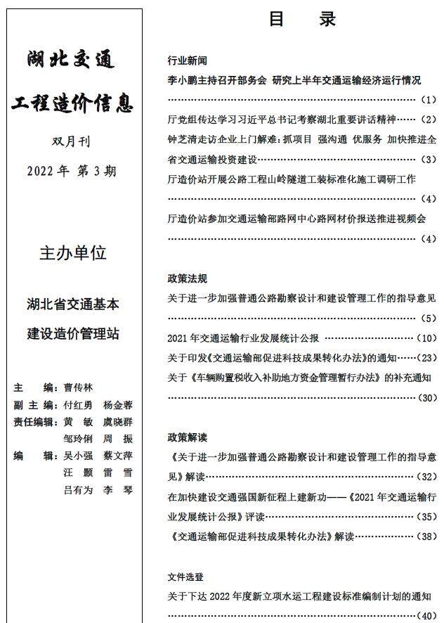 湖北省2022年3期交通4、5月交通工程造价信息期刊