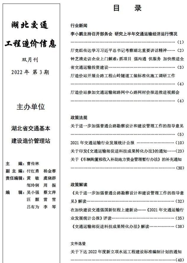 湖北省2022年3期4、5月电子版建设工程造价信息