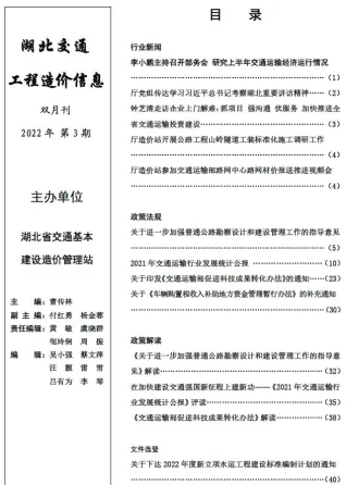 湖北省2022年3期4、5月交通造价信息封面