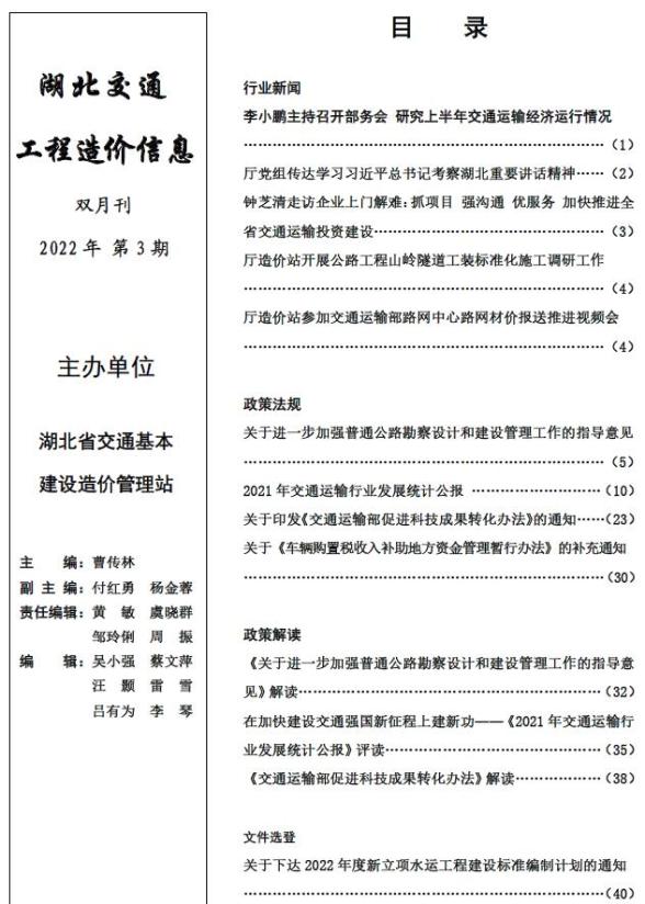 湖北2022年3期交通4、5月造价信息