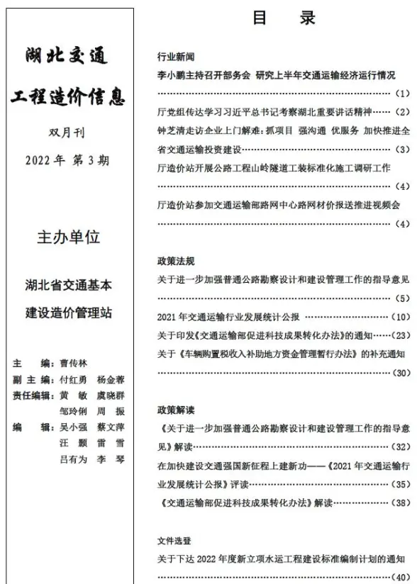 湖北2022年3期交通4、5月造价信息