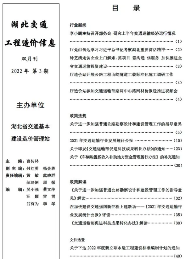 湖北2022年3期交通4、5月建材预算价期刊扫描件pdf 湖北2022年3期交通4、5月建材预算价