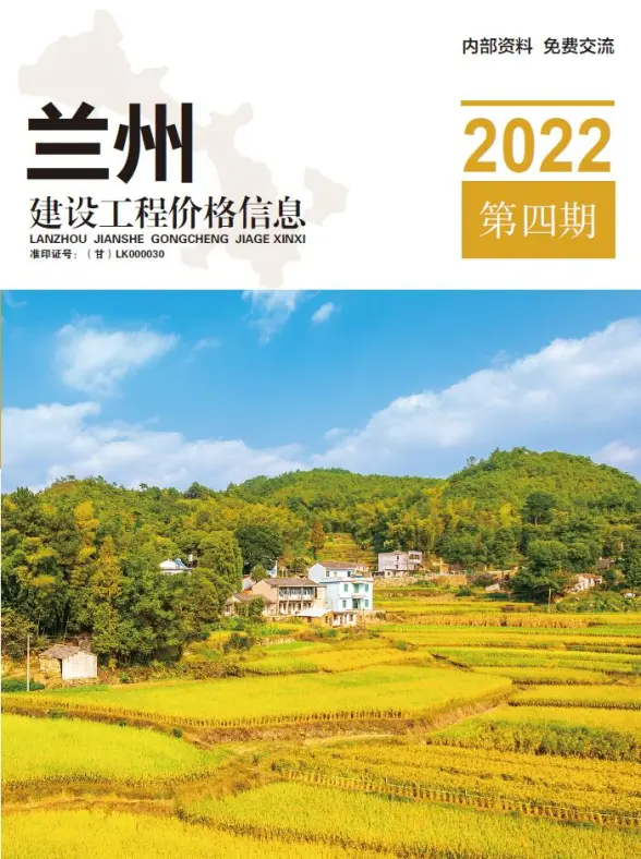 兰州2022年4期7、8月投标造价信息